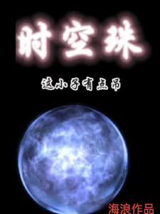 时空门主