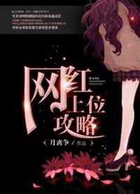 重生之网红上位法则by