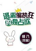 逃离偏执狂的独占欲 百度