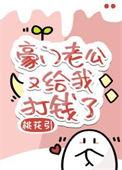 豪门老公宠免费全文阅读