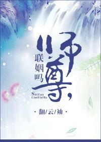 师尊联姻吗好看吗