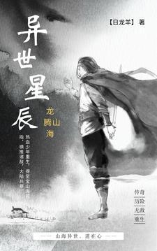 异界之龙腾