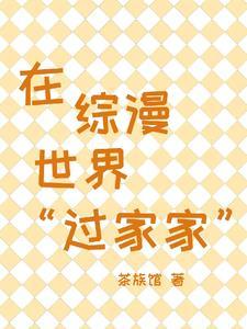 在综漫世界当作家的