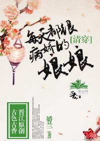 清穿娘娘每天都病娇