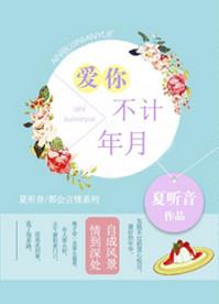 爱你不过经年全文免费阅读