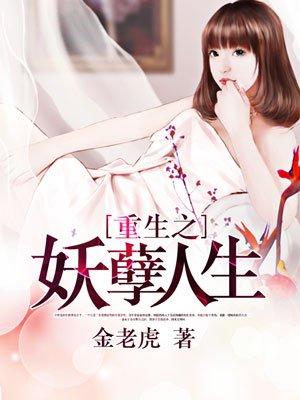 重生之妖孽人生林风TXT