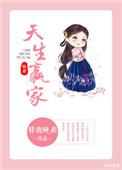 天生赢家快穿无防盗