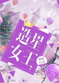 造型女王