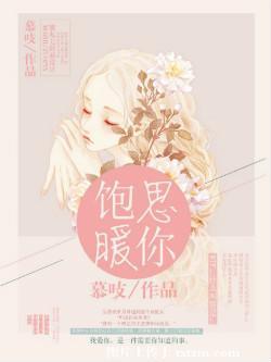 饱暖思你44章微博补车