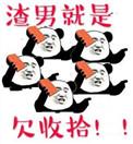 渣男就是欠收拾书评