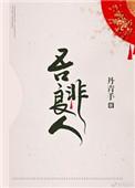 衔玉