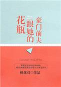 花瓶和她的豪门前男友44