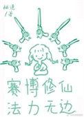 我佛不慈悲全文阅读
