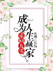 重回九零成为人生赢家01
