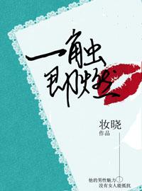 一触即燃攻最后怎么了