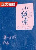 小纸条内容