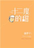 十二度的甜板栗子百度