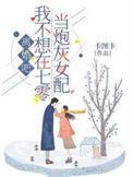 离婚吧!我不想在七零当炮灰女配盗版