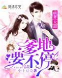 前任爹地别太坏全文免费阅读完整版
