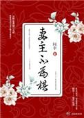5、妻主不为棋(女尊) ...