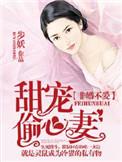 非婚不可腹黑总裁小萌妻