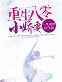 重生八零小娇夫免费