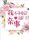 我不同意这种观点