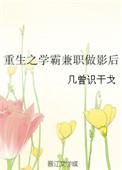重生做学霸gl