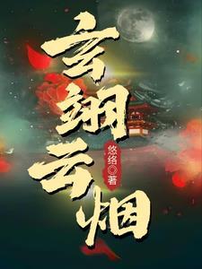 战神王爷娇宠小医妃全文阅读