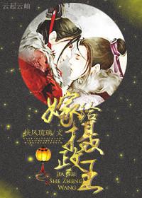 嫁给摄政王后我掉马了免费阅读