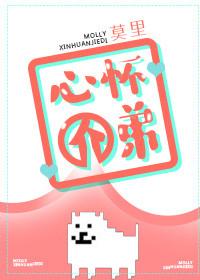 心怀介弟和谐部分