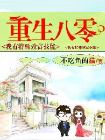 重生八零我的媳妇超凶