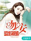 一世缠情总裁霸上瘾