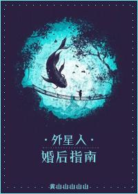 外星人老公