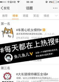 每天都在上热搜免费