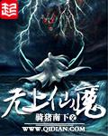 无上仙魔结局什么意思