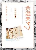 余温未了by楚寒衣