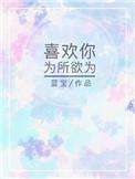 为你所爱什么意思