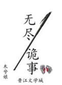 无尽诡屋百度百科