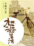 重生92