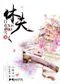 一妾皆夫
