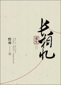 长相忆 长公主重生