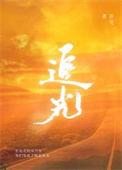 追光而遇沐光而行是什么意思