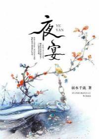 夜宴舞蹈视频完整版