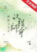 师徒文女主认错师尊后在哪看