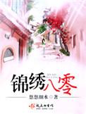 重生八零锦绣军婚孟昔年