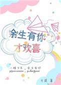 余生有你网名设计