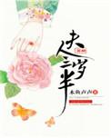 夫人芳龄三岁半 作者木鱼声声
