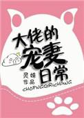 大佬的宠妻日常(1v3)免费阅读