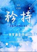 矜持的读音